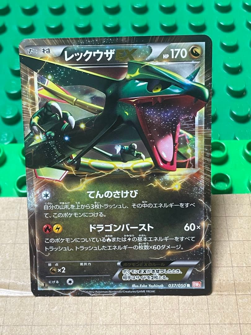 レックウザEXBWXY 厳選コレクション