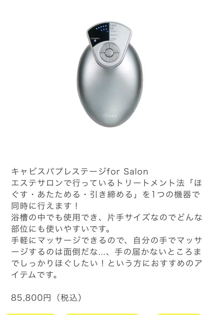 YAMAN ヤーマン キャビスパプレステージ for Salon 正規品