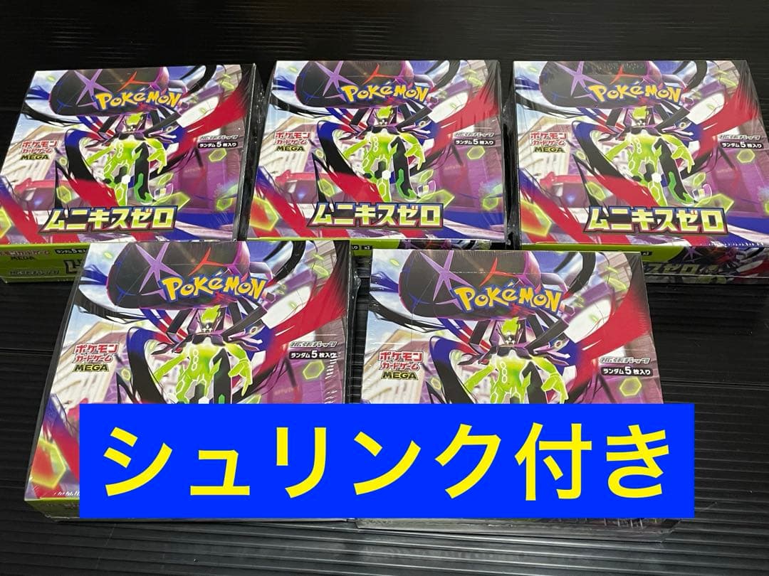 ポケカ　ムニキスゼロ　新品未開封シュリンク付き　５箱