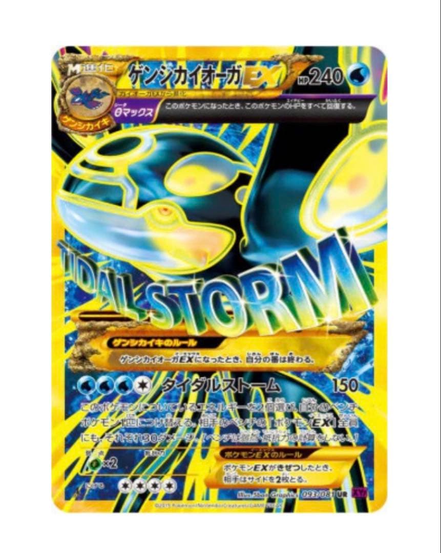 【状態S】ゲンシカイオーガEX UR XY7 バンデットリング 093/081