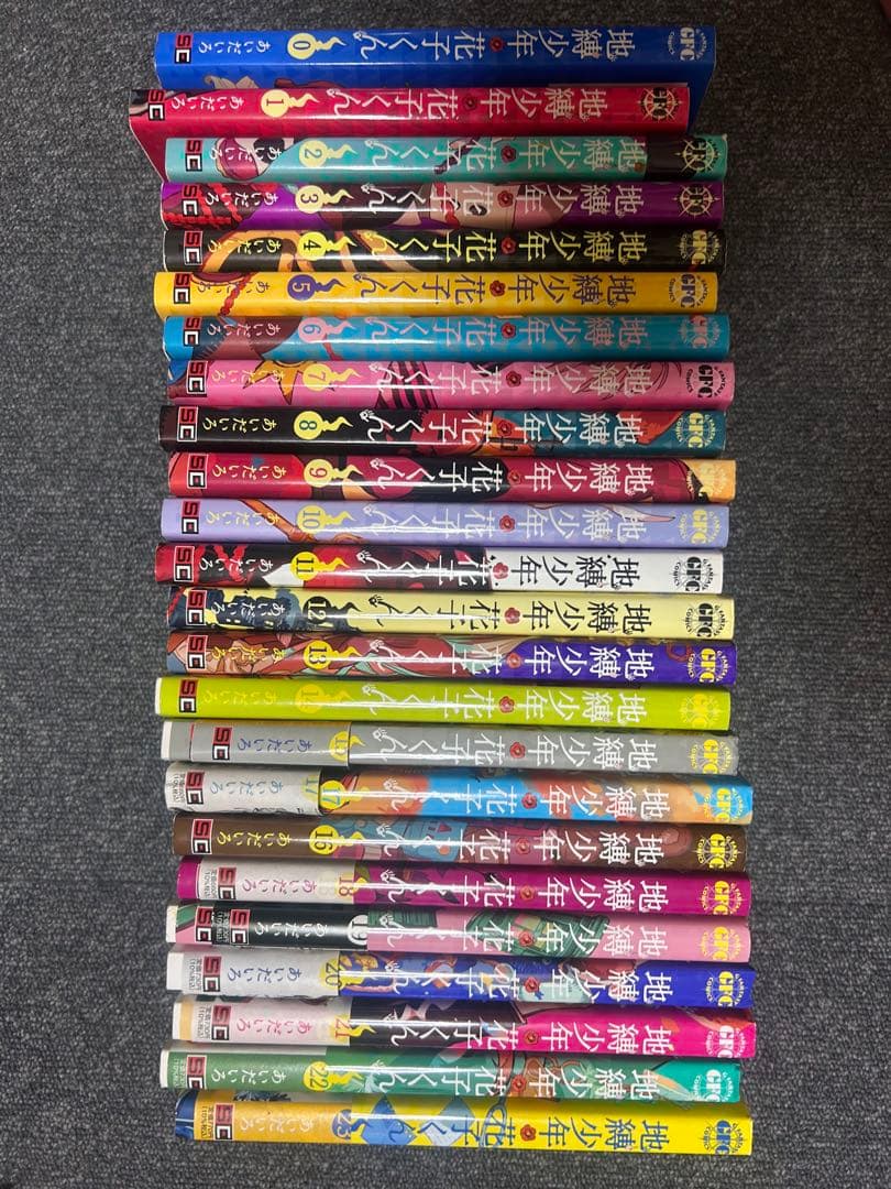 地縛少年花子くん 0〜23巻セット