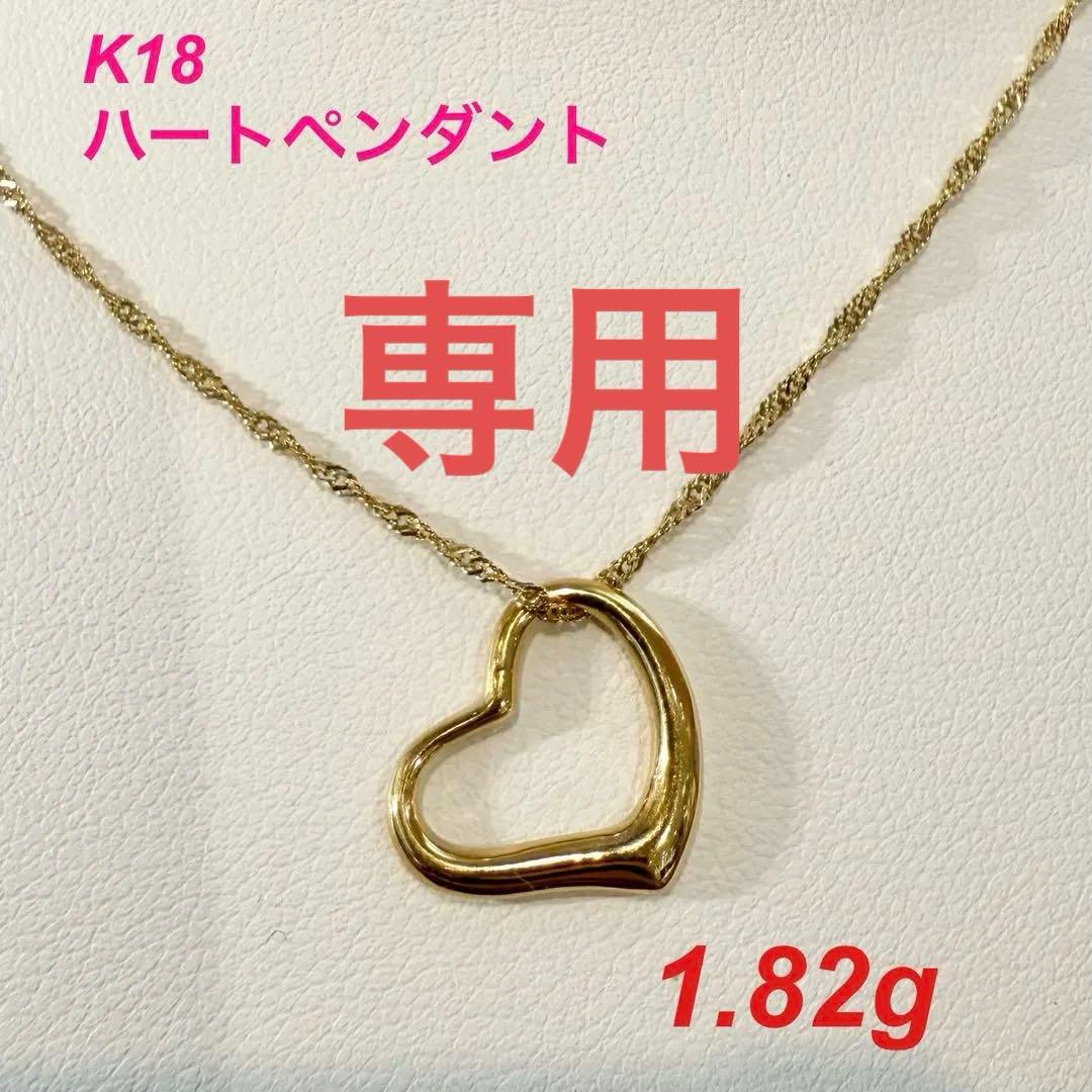 kumosukefujino K18 ハートペンダント スクリューチェーン