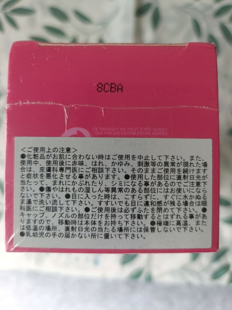 【未開封】イブサンローラン ベビードール ボディーローション BODY用乳液