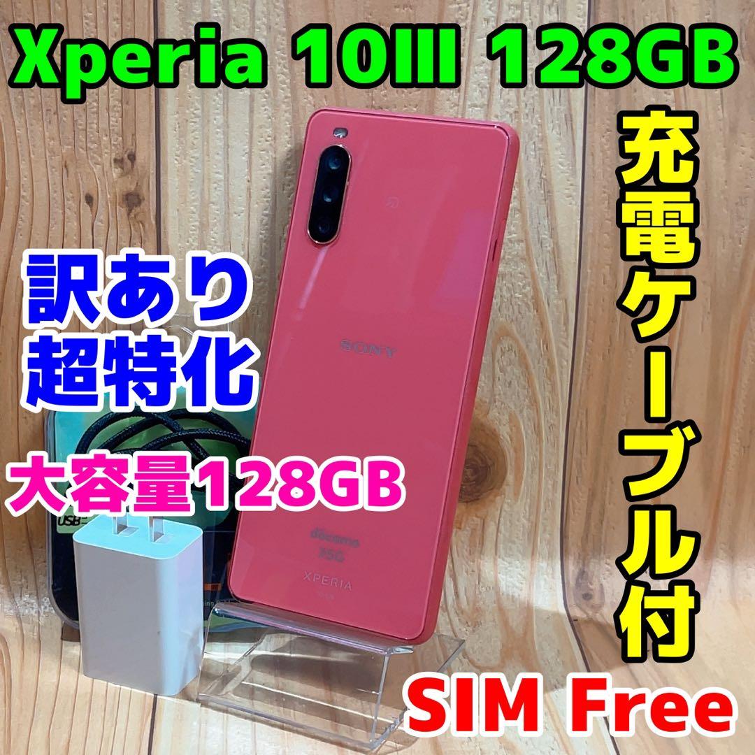 訳あり SIMフリー 本体 Xperia 10 Ⅲ 64 GB 019G4