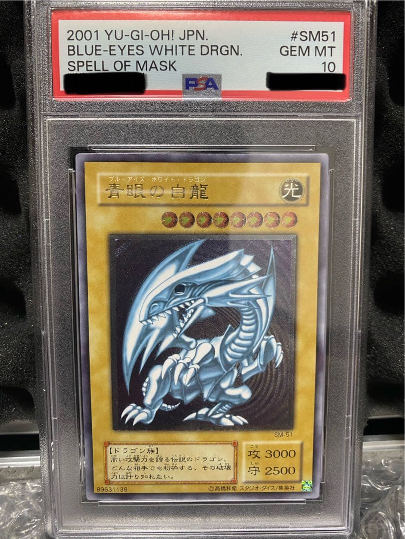 遊戯王　psa10 青眼の白龍　レリーフ