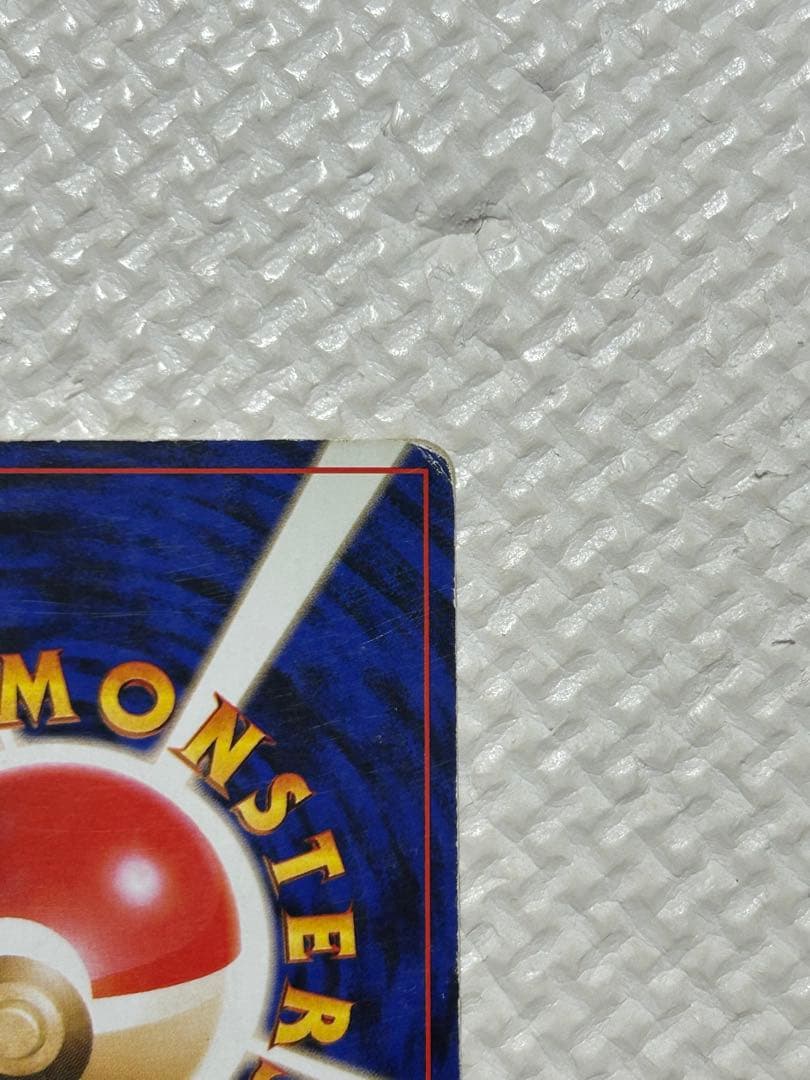 旧裏　ポケモンカード　ピカチュウ