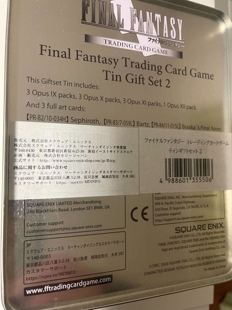 ファイナルファンタジーTCG ギフトセット2 セフィロス FFTCG