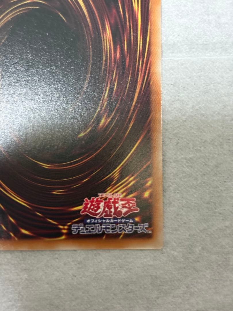 遊戯王 キラーチューン・レッドシール プリズマティックシークレットレア