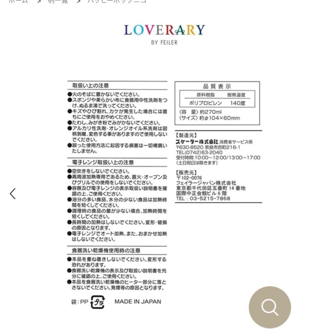 【新品　未開封】FEILER ストローマグ、お茶碗、クリップ、スプーンフォーク