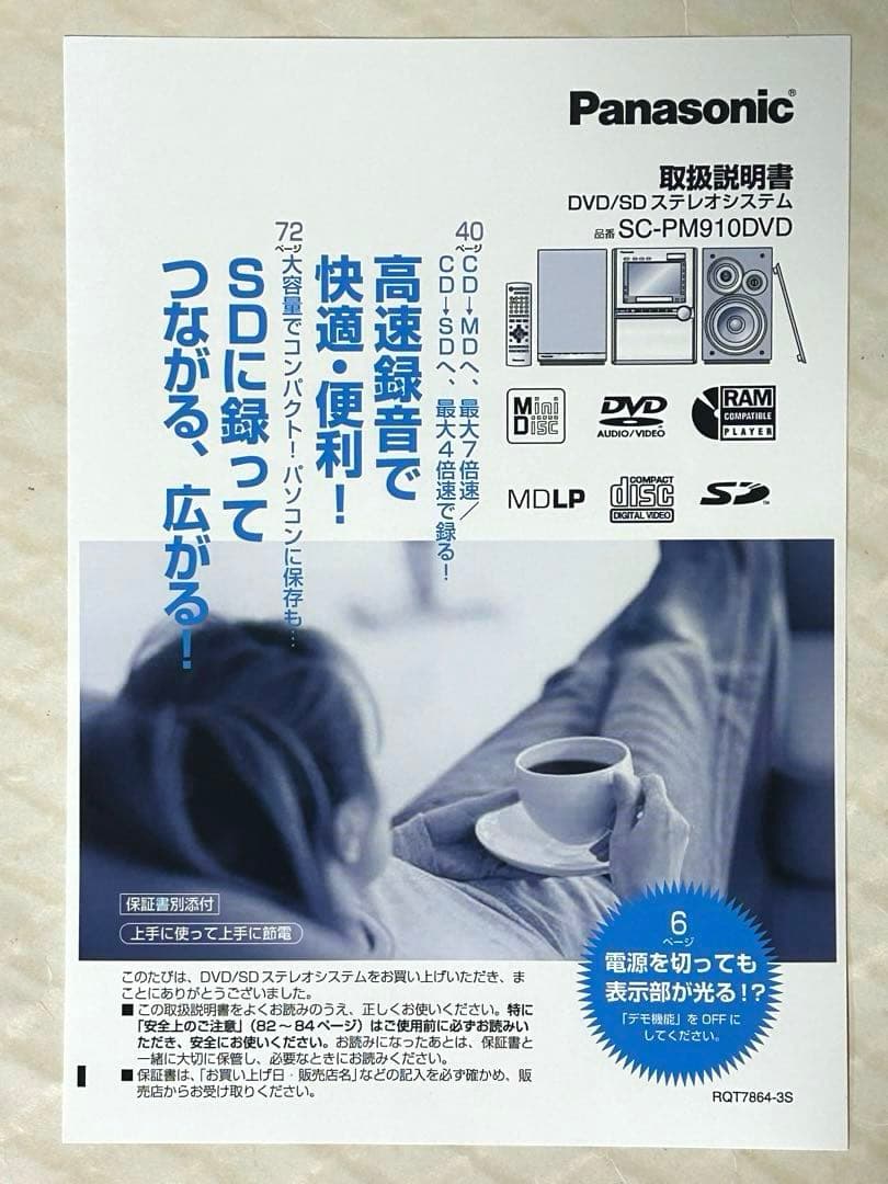 Panasonic DVD内蔵CD/SD/MDカセット付　SC-PM910DVD