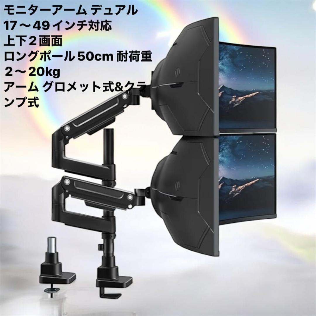 49インチ対応 デュアル モニターアーム 縦置き 20kg×2 ガス圧 VESA