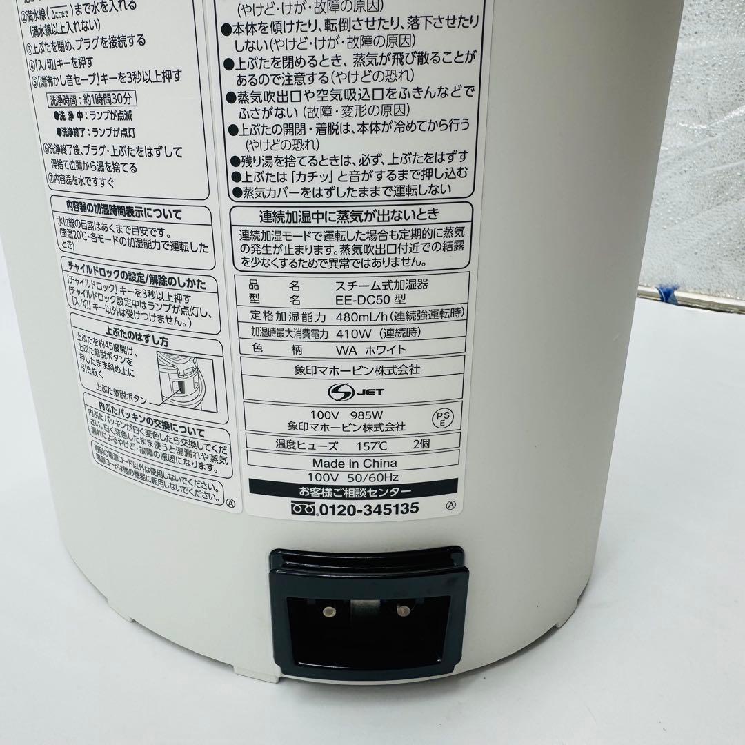 【送料無料】象印 スチーム式加湿器 EE-DC50 取扱説明書付 2022年製
