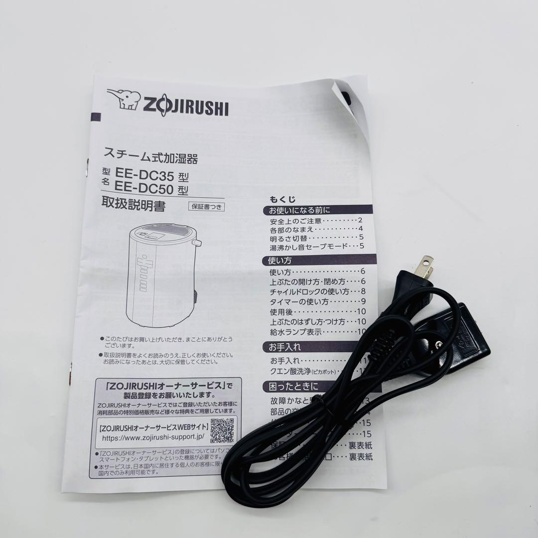 【送料無料】象印 スチーム式加湿器 EE-DC50 取扱説明書付 2022年製