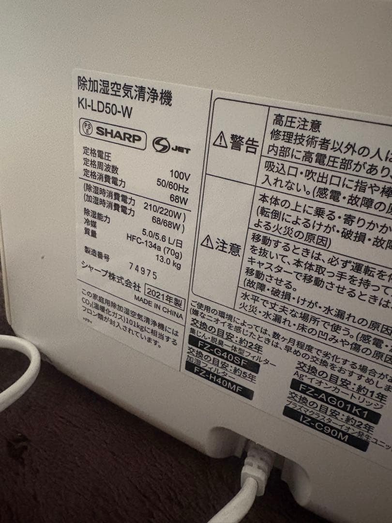 KI-LD50-W SHARP 除加湿空気清浄機 2021年製