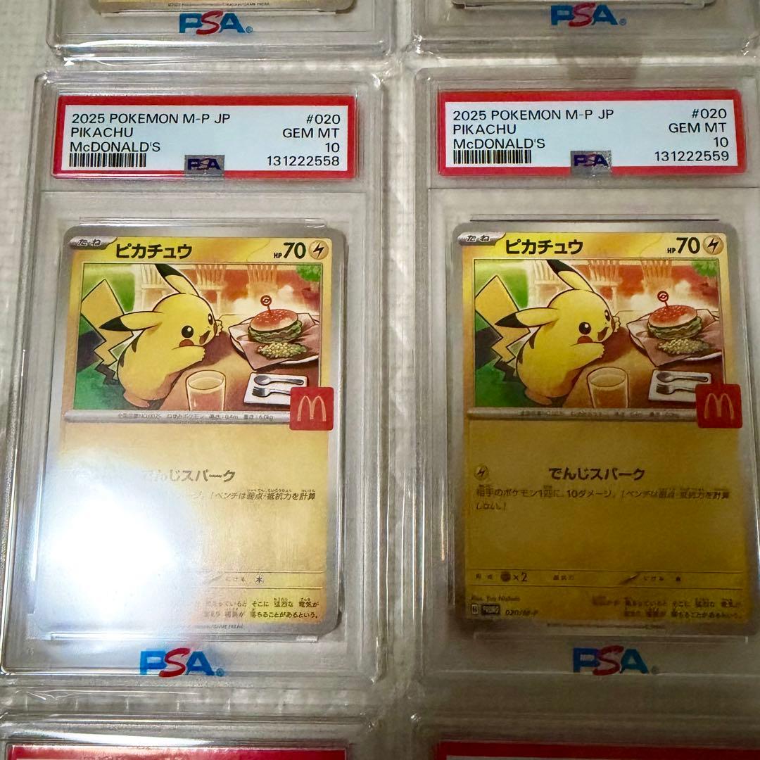 ゾロ目あり！【30連番　PSA10】ピカチュウ「マック ハッピーセット2025」