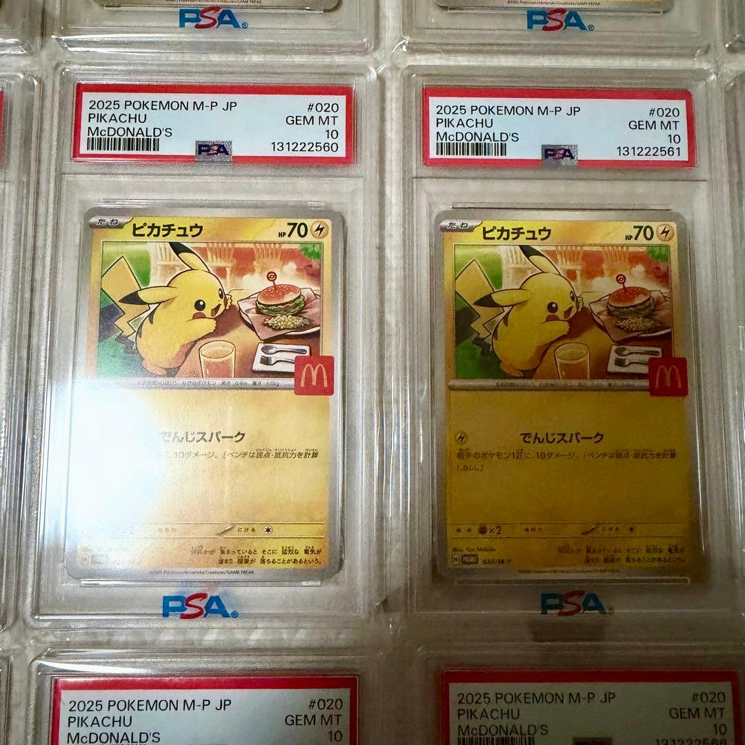 ゾロ目あり！【30連番　PSA10】ピカチュウ「マック ハッピーセット2025」