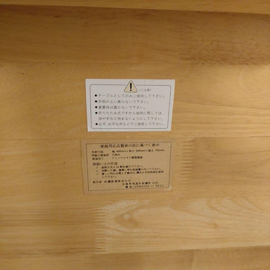 木製　折りたたみ机