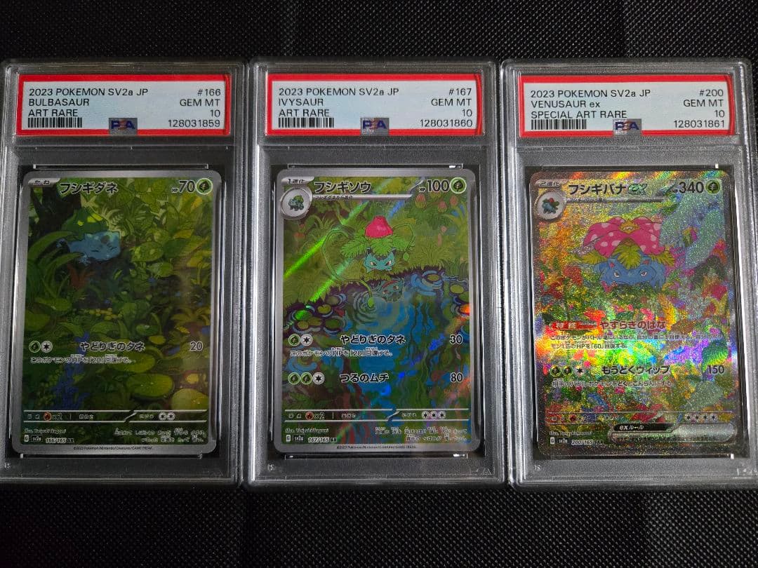 【PSA10・連番】フシギダネ　フシギソウ　フシギバナex ポケモンカード151