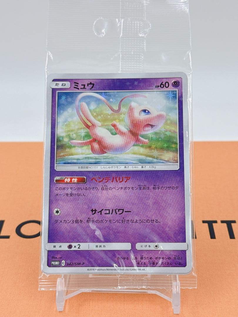 ポケモンカード ミュウ 342/SM-P プロモ 未開封品 ②