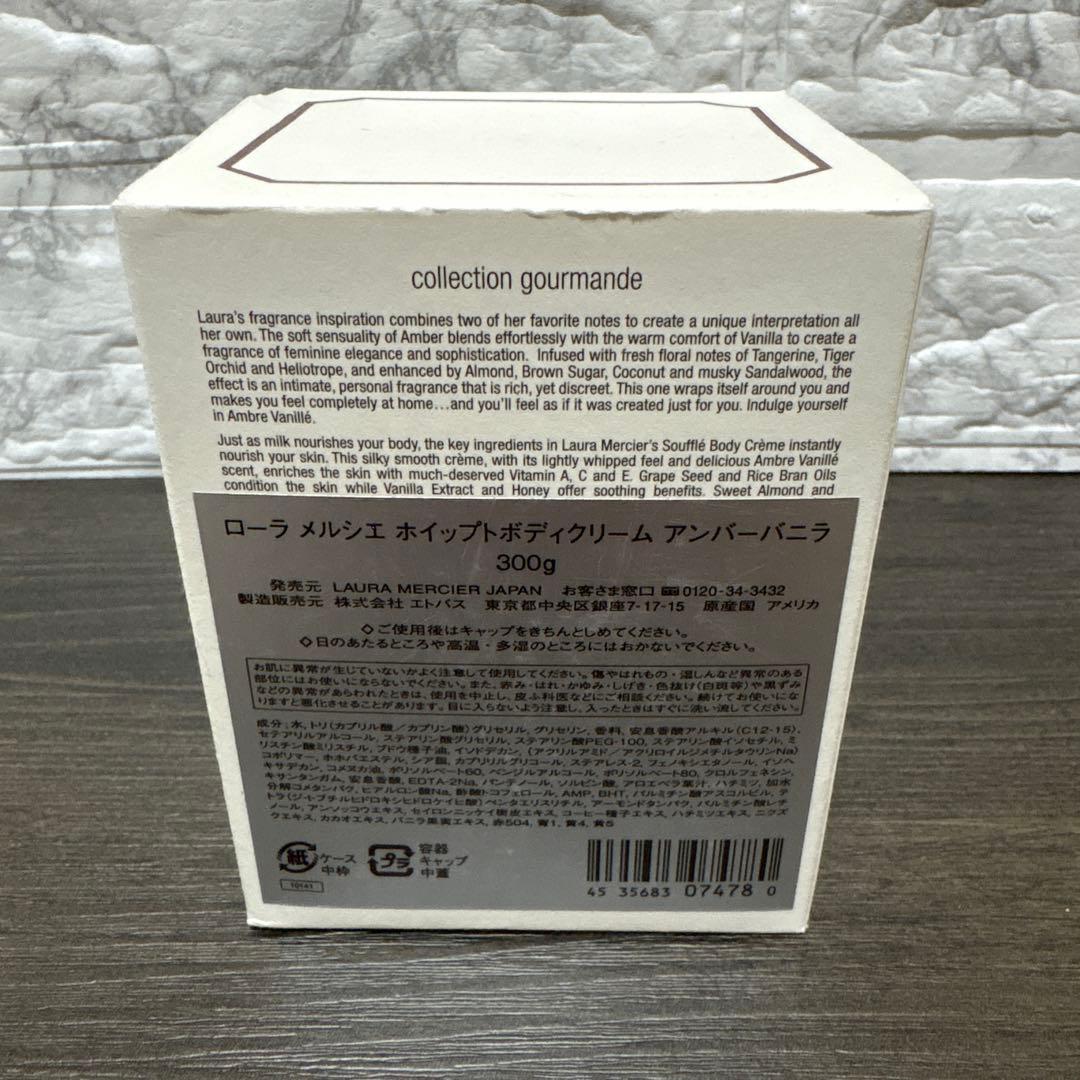 【c-19】laura mercier ボディクリーム アンバーバニラ 300g