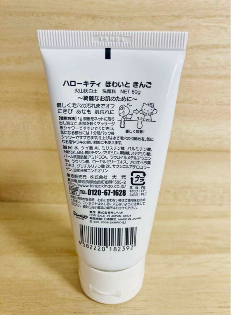 専用❗️天元 ハローキティ ほわいときんご 60g 箱無し 29本セット❣️洗顔料