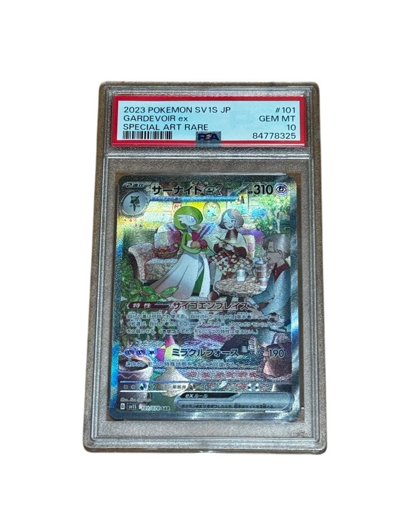 サーナイトex SAR SV1S スカーレットex 101/078 psa10