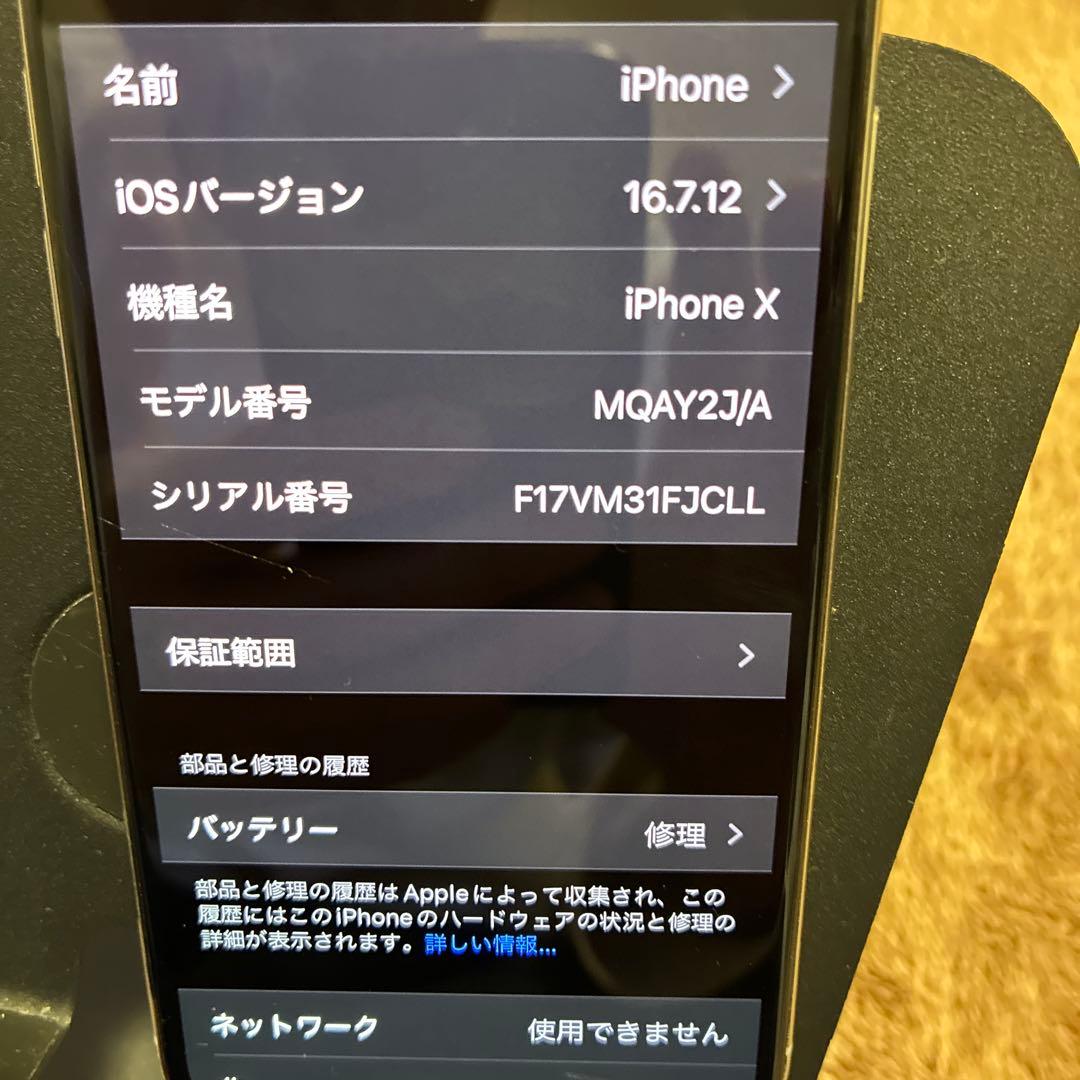 スマートフォン本体 iPhone X