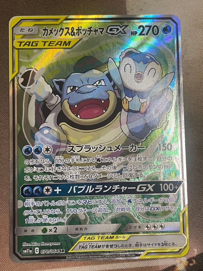カメックス＆ポッチャマGX SR ポケモンカード