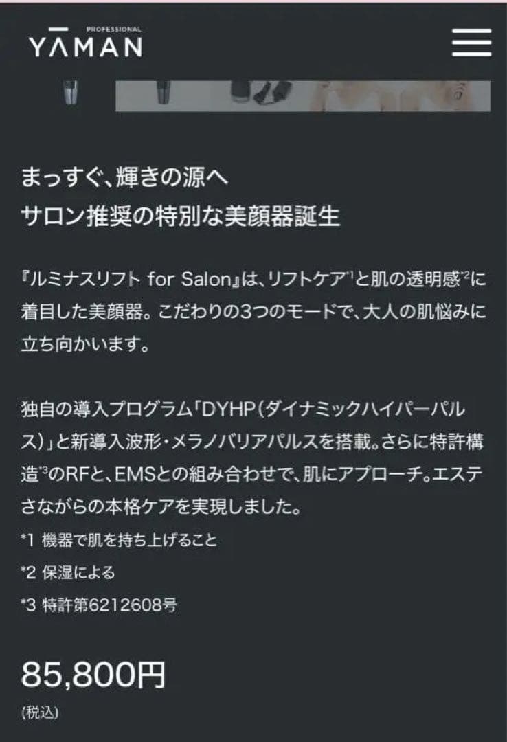 【新品】YAMAN ルミナスリフト フェイスケアデバイス PSM-120B