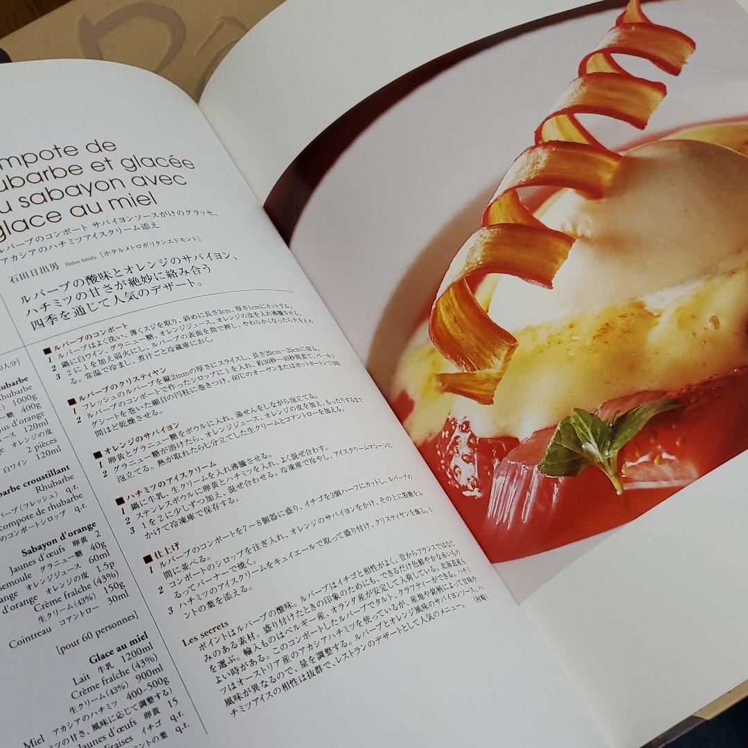 菓子の専門誌　パティシエ トラディシオン セット