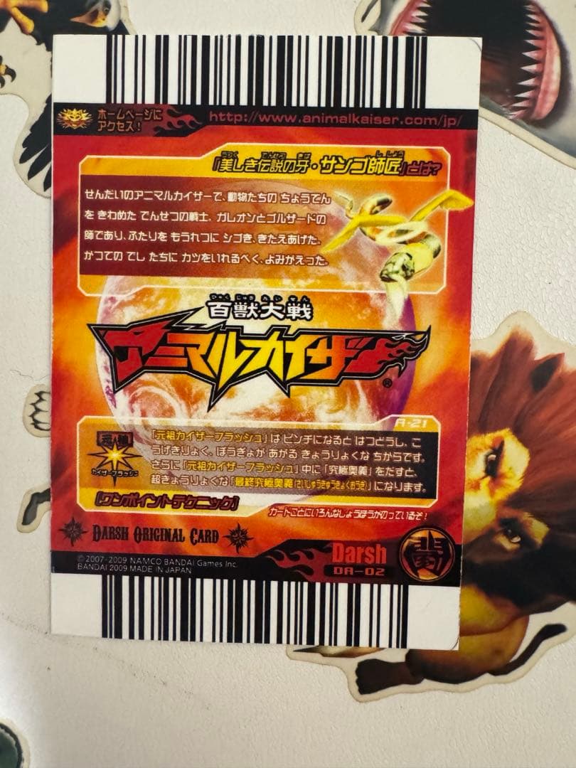 アニマルカイザー