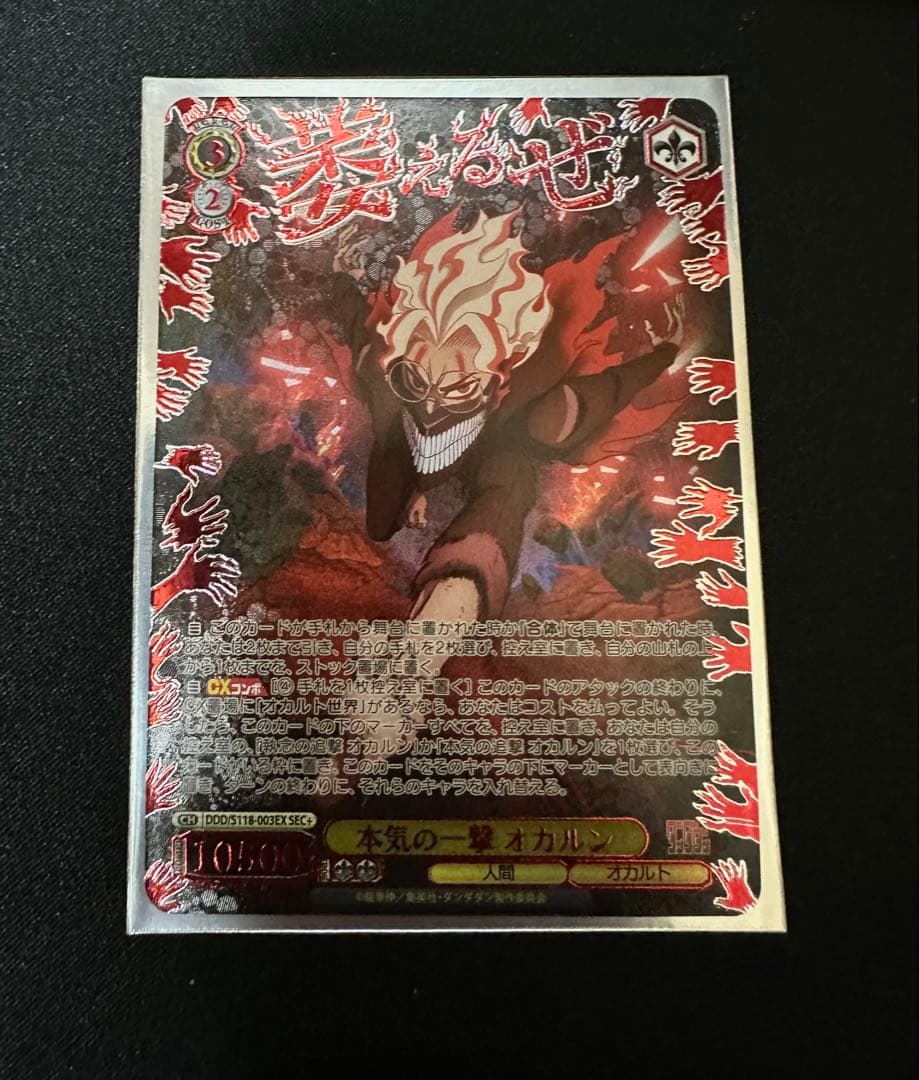 最安値 ダンダダン 本気の一撃 オカルン SEC+