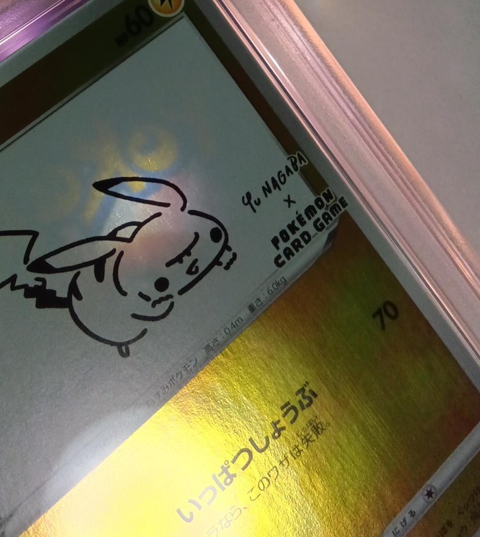 ポケモンカードゲーム ピカチュウ 208/S-P Yu Nagaba PSA10