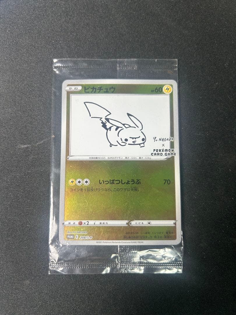 ピカチュウ:いっぱつしょうぶ　未開封