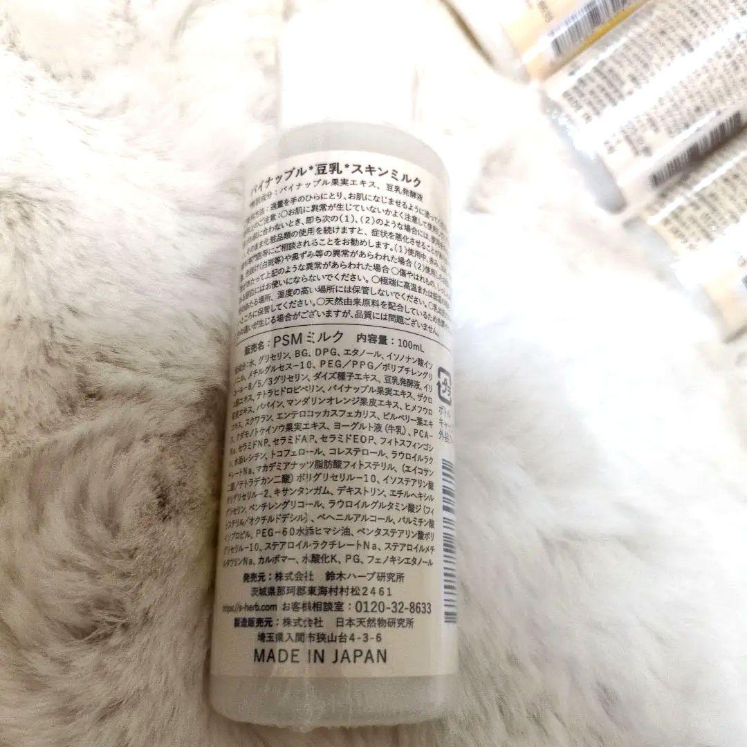 鈴木ハーブ研究所　パイナップル豆乳スキンミルク100ml