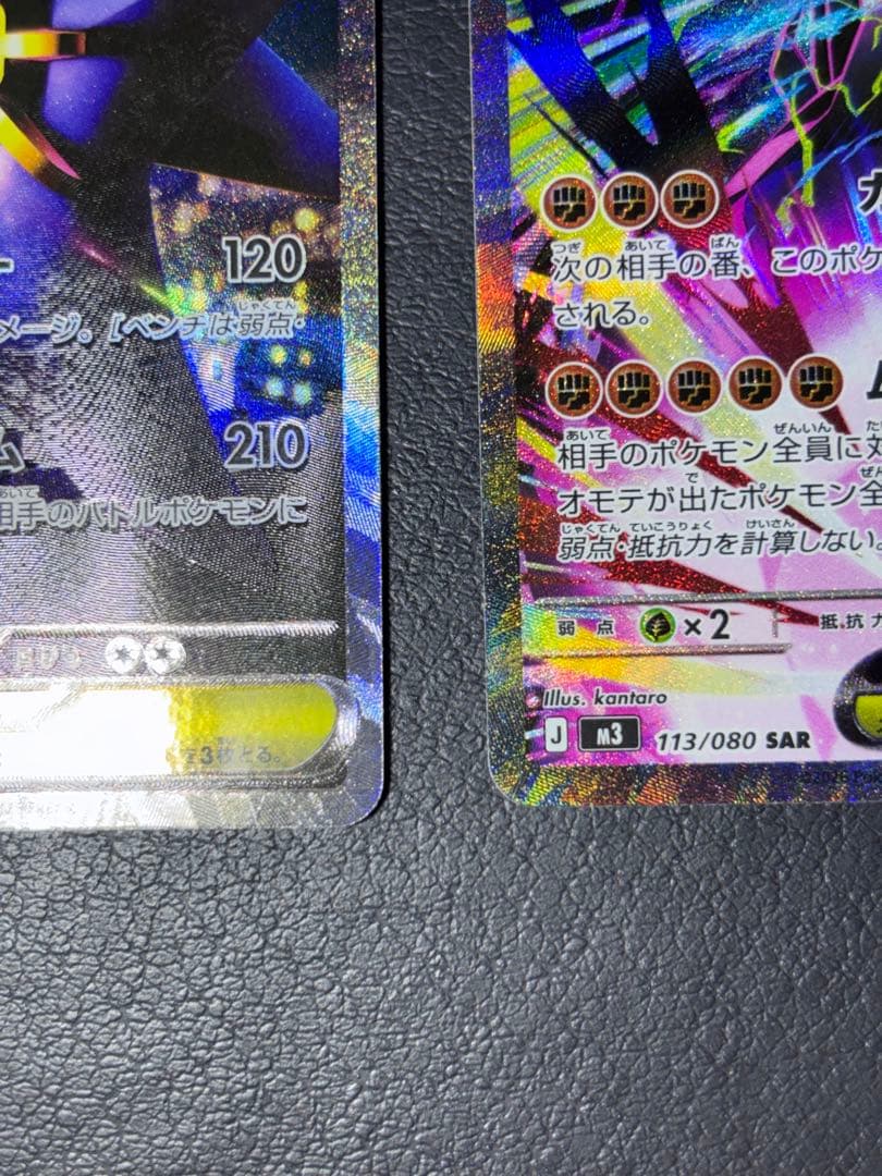 メガスターミー sar メガジガルデex sar ユカリsar