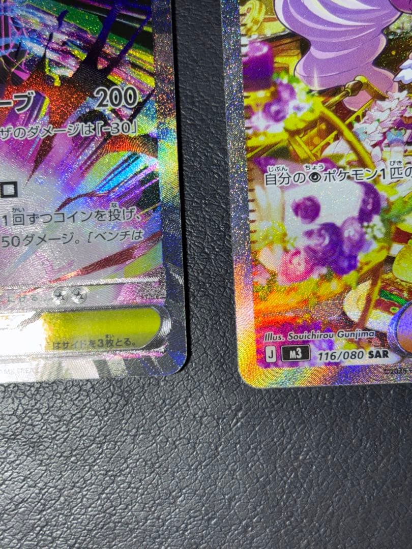 メガスターミー sar メガジガルデex sar ユカリsar