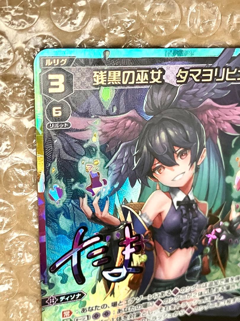 WIXOSS 残黒の巫女 タマヨリヒメ UR Tama