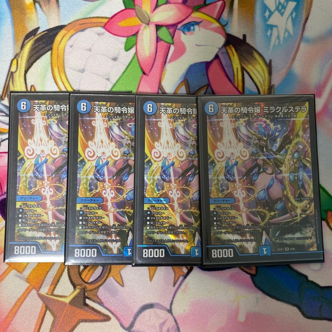 24時間以内発送　天革の騎令嬢 ミラクルステラ 4枚　デュエル・マスターズ