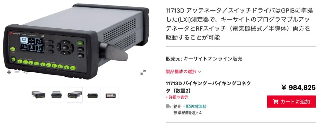 HP/Agilent 11713A アッテネータ/スイッチ・ドライバ