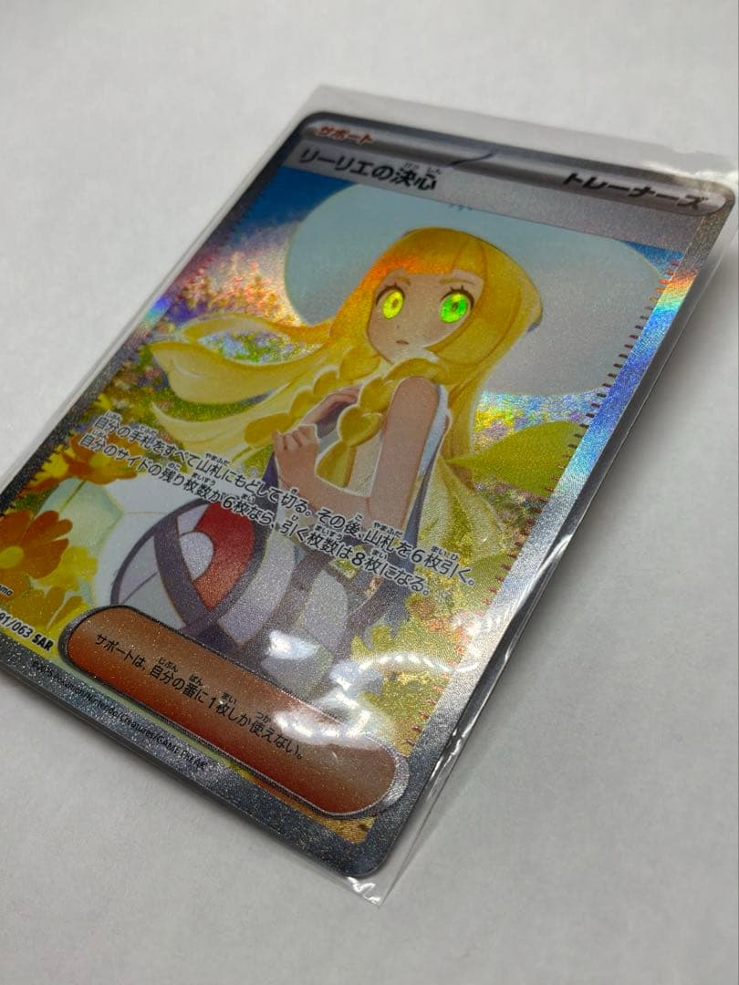 リーリエの決心 SAR M1L091/063 ポケモンカード メガブレイブ完美品