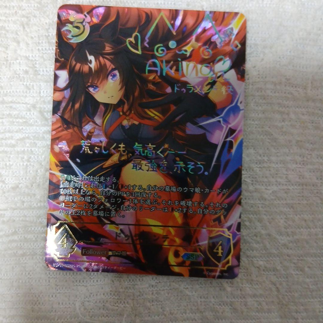 ウマ娘 ドゥラメンテ SSP サインカード シャドウバースエボルヴ