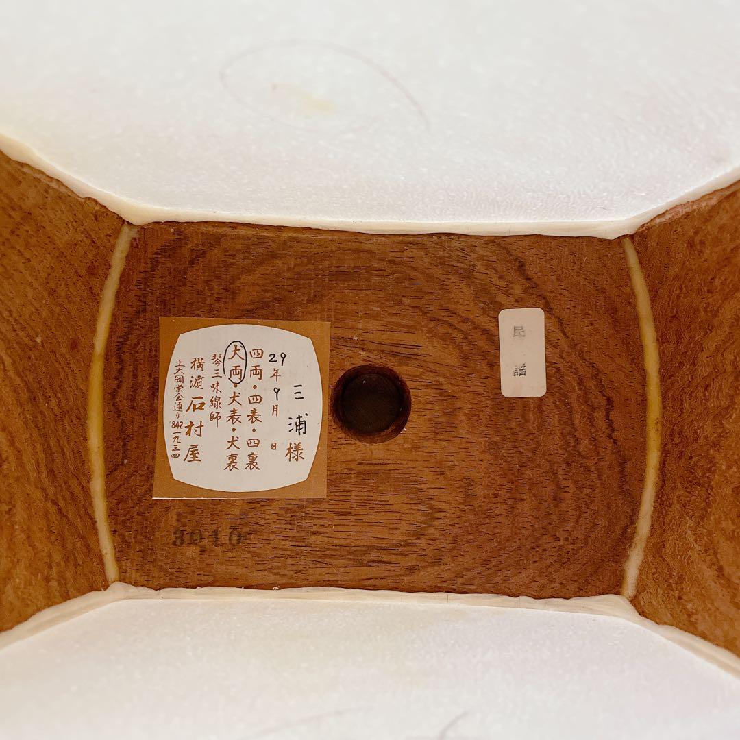 【希少】三味線 中棹 白紅木 犬皮 丸打胴 一本溝 天然糸巻き 撥
