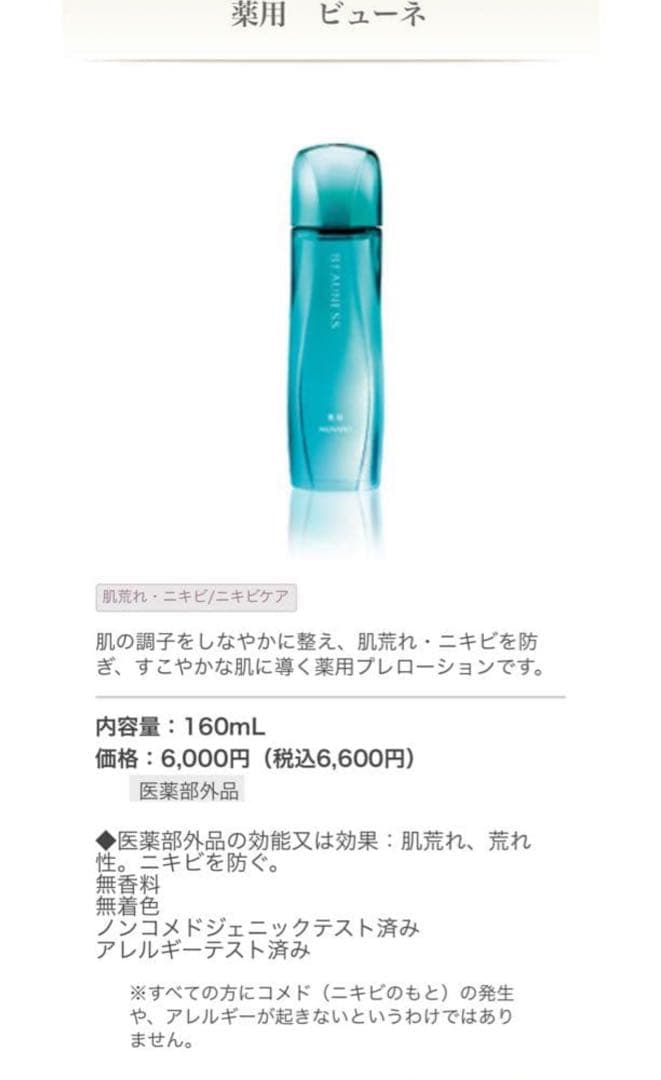 即日発送 メナード 薬用ビューネ160ml 2本セット