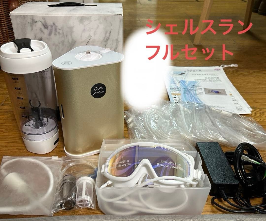 値下げ水素吸入器　フルセットシェルスラン　インタークリスティーヌ　水素水　正規品