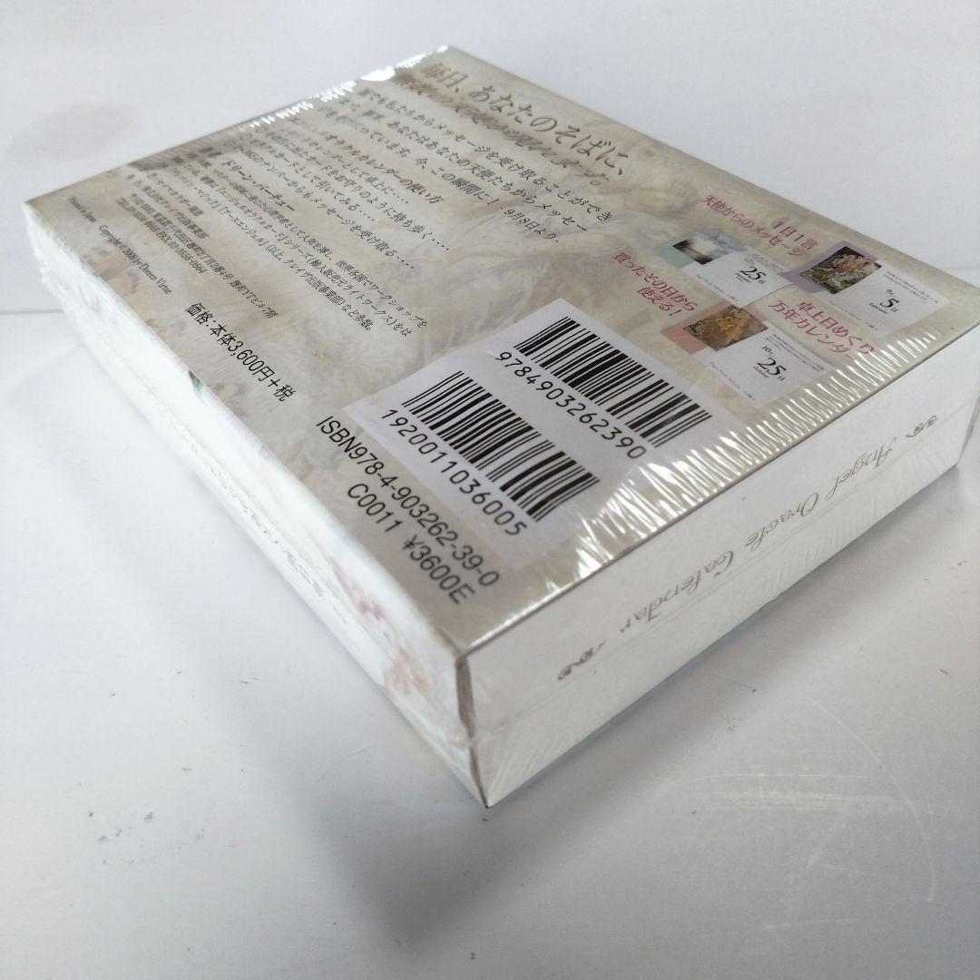 エンジェルオラクルカレンダー