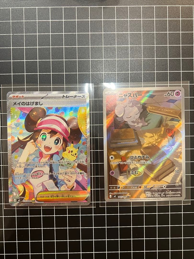 ムニキスゼロ メイのはげまし(ニャスパーおまけ)