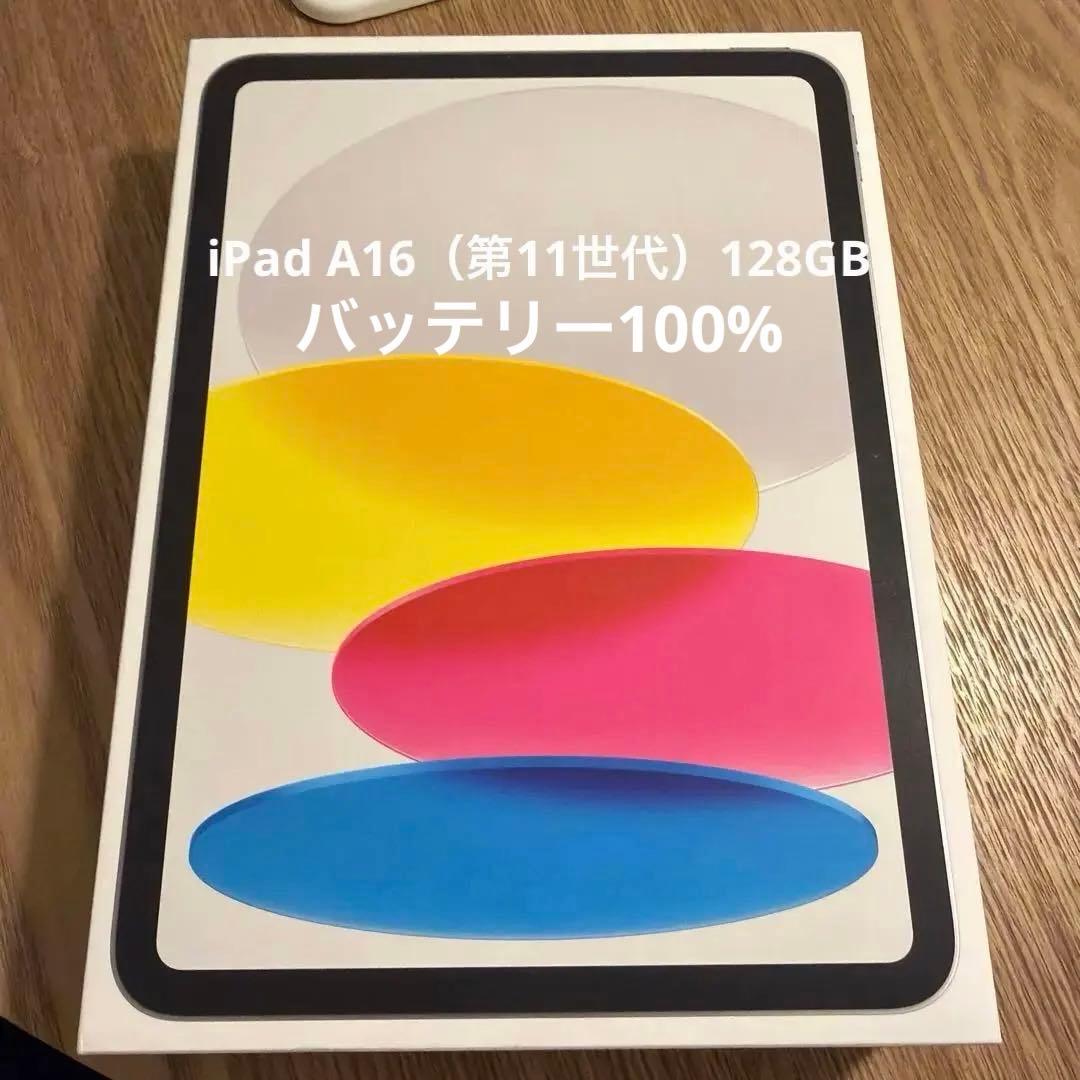美品iPad(A16)Wi-Fi 128GB シルバー ケースセット