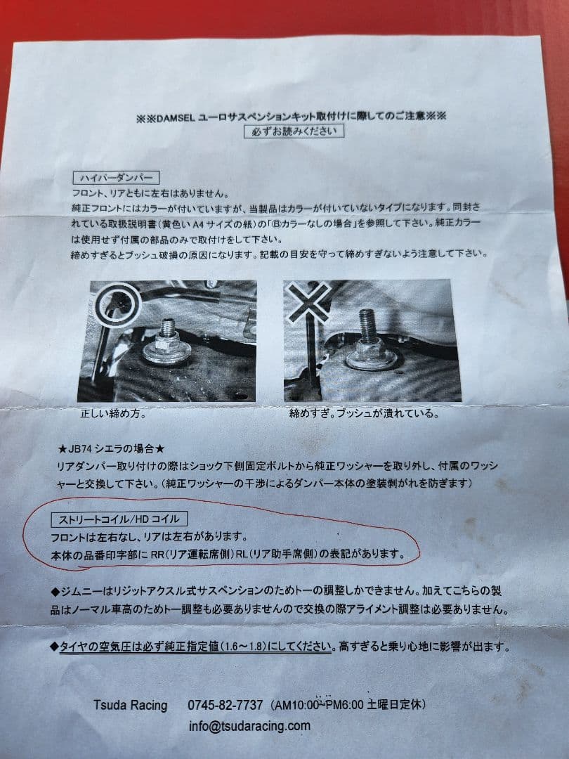ジムニーシエラJB74　津田レーシング　DAMSELサスペンション　ノーマル車高