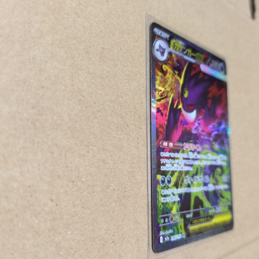 ポケモンカード メガドリーム メガゲンガーex SAR